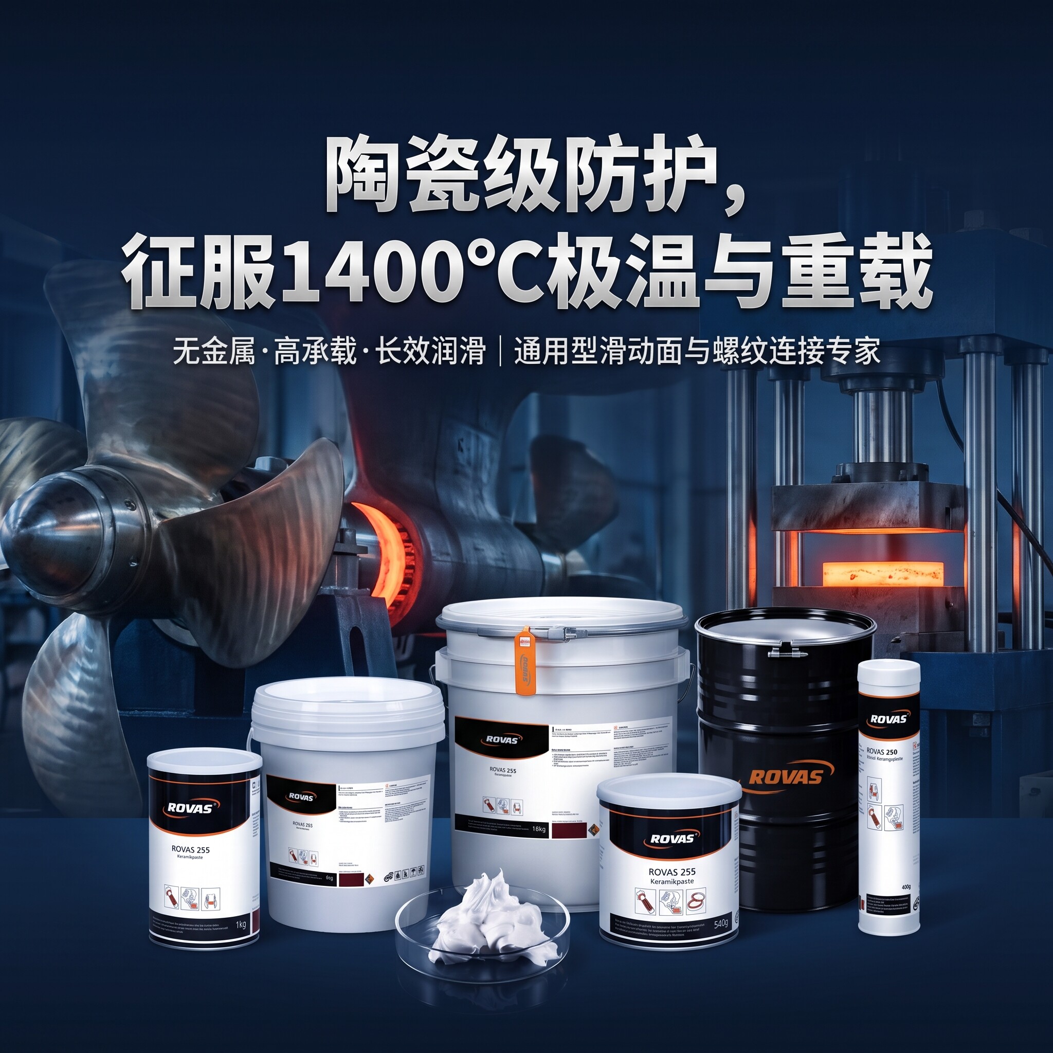 ROVAS255白色多用途润滑膏 模具顶针润滑脂 螺杆销钉螺栓法兰主轴