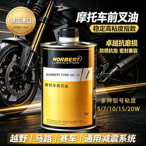 德国进口全合成减震器油5W/10W