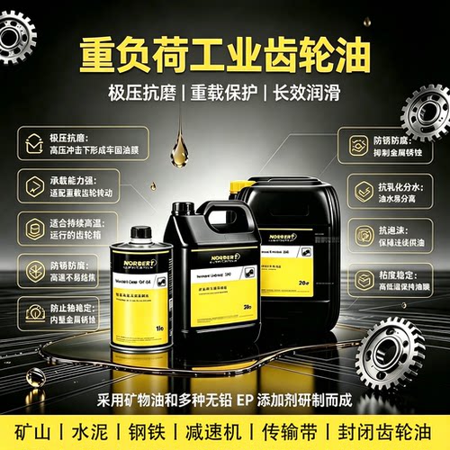德国重负荷齿轮油320变速箱齿轮