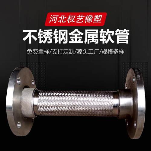 现货不锈钢丝扣软接工业编织管法兰式螺纹金属波纹管316金属软管