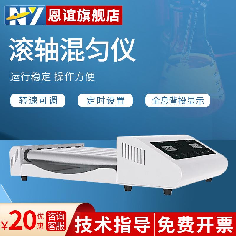 实验室数显滚轴混匀仪滚动摇摆动耐磨耐腐多管滚轴仪