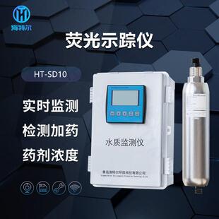 荧光示踪仪药剂浓度监测仪制药锅炉水示踪剂浓度传感器