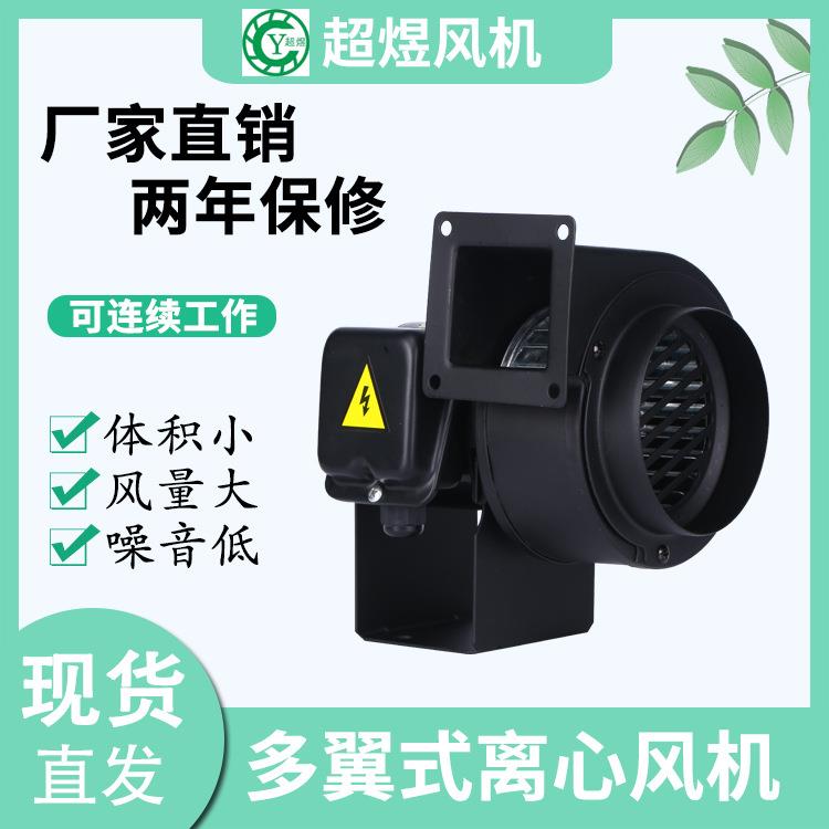 厂家直供CY100BA向离心风机外转子风机工业离心风机散热风机