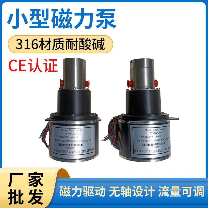 LY57DDC24V小型磁力泵循环泵磁驱动微型不锈钢齿轮泵耐酸碱泵油泵,五金/工具,其他类型泵,淘宝优惠券,粉丝福利购,淘宝优惠卷