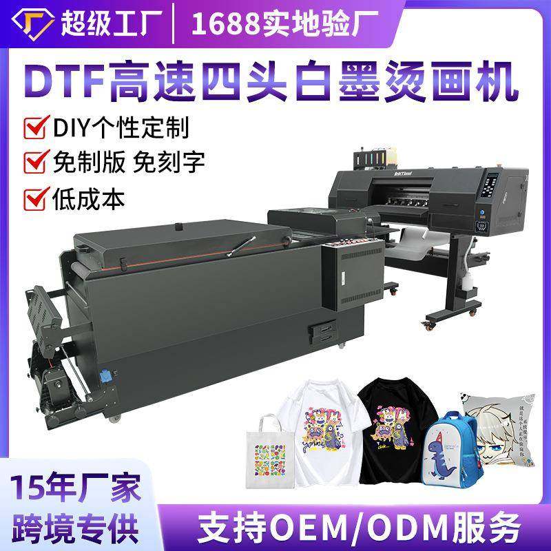 全新升级四喷头白墨烫画打印机T恤服装烫画打印机数码直喷印花机,办公设备/耗材/相关服务,宽幅打印机,淘宝优惠券,粉丝福利购,淘宝优惠卷