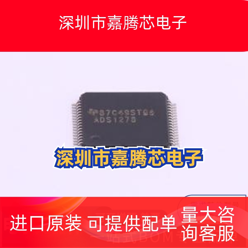 ADS1278IPAPR 封装: HTQFP-64(10x10) 模数转换芯片ADC 先询后拍