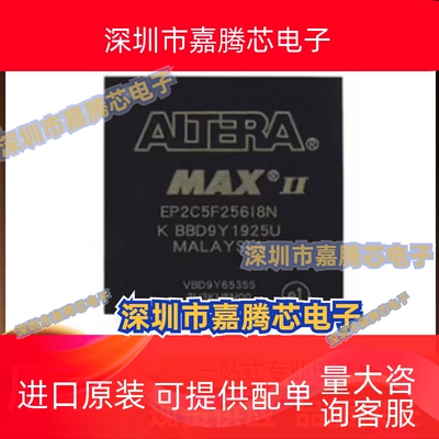 全新原装 EP2C5F256I8N EP2C5F256C8N EP2C5F256C7N EP2C5F256I7N