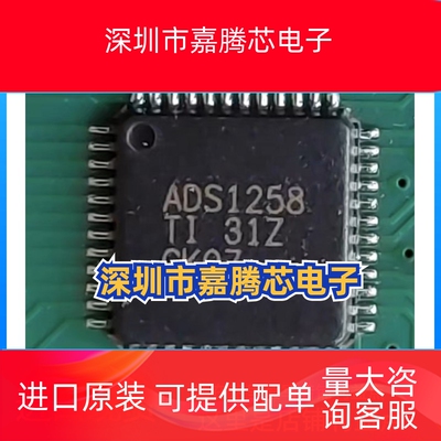 ADS1258 ADS1258IRTCT 全新原装 进口现货 TI  进口芯片