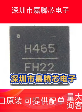 全新原装HMC465LP5E 丝印H465 QFN 射频放大器