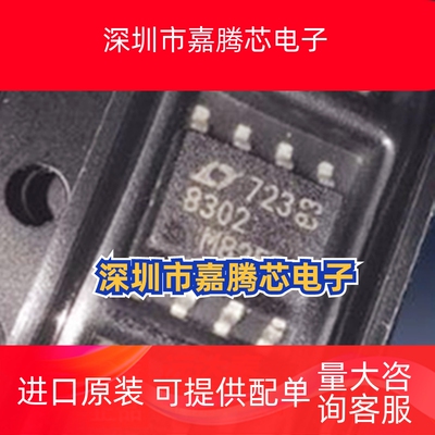 全新原装 LT8302ES8E LT8302ES8E#PBF SOP8 丝印8302 开关稳压器