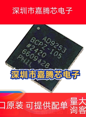 原装 AD9253BCPZ-105 LFCSP-48 14bit 4通道 模数转换器芯片-ADC