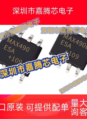 全新原装MAX490ESA MAX490EESA MAX490 SOP-8 接口收发器