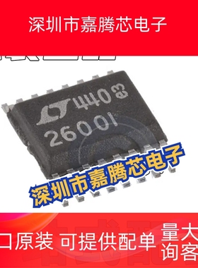全新原装 LTC2600IGN LT2600I 2600I LTC2600CGN LT2600 SOP封装