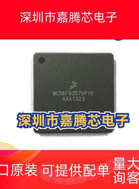 MC56F8367MPYE 微控制器 电子元器件 BOM配单 原装正品 LQFP-160