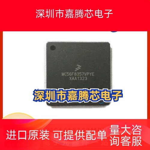 MC56F8367MPYE 微控制器 电子元器件 BOM配单 原装正品 LQFP-160