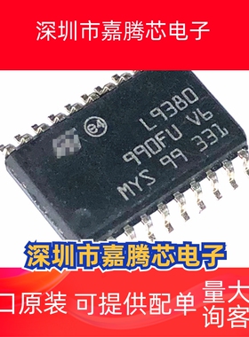 L9380汽车电脑板易损IC芯片HSOP-20封装