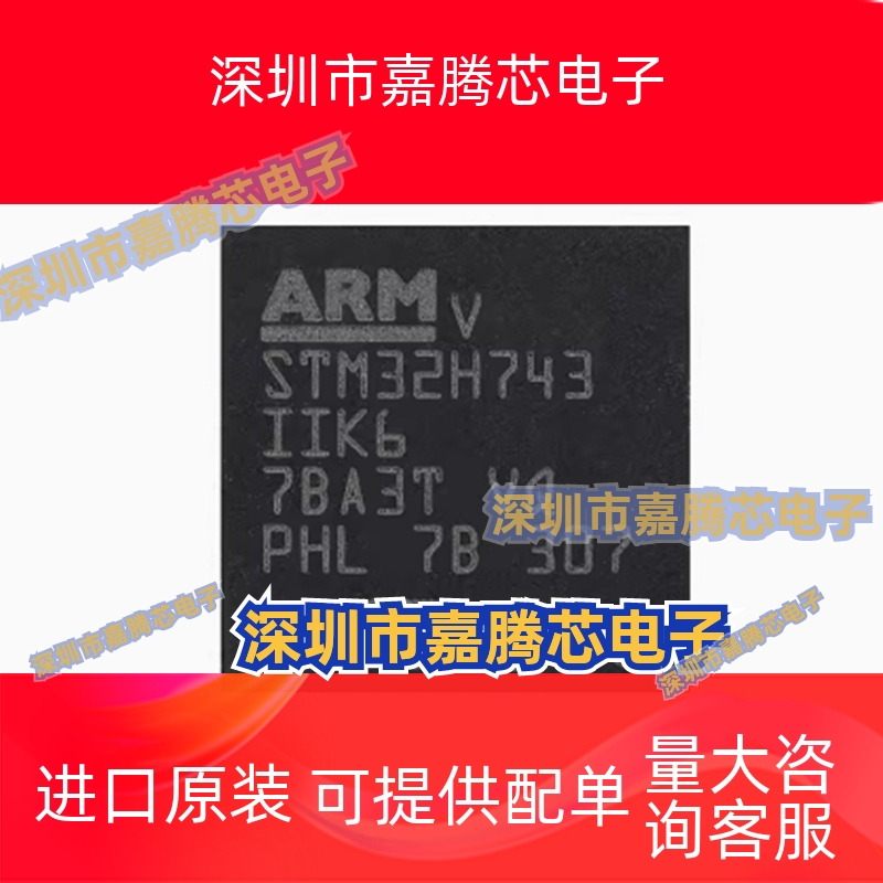 原装STM32H743IIK6 UFBGA-201 ARM Cortex-M7 32位微控制器-MCU