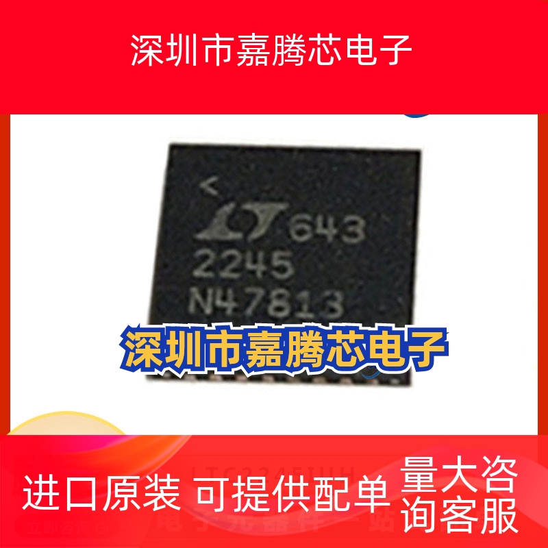 LTC2245IUH模数转换芯片 QFN32 原装正品 提供BOM配单 电子元器件