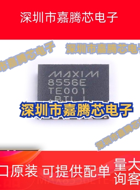 全新原装 MAX8556ETE+T 丝印 8556E 电压LDO稳压器 QFN-16