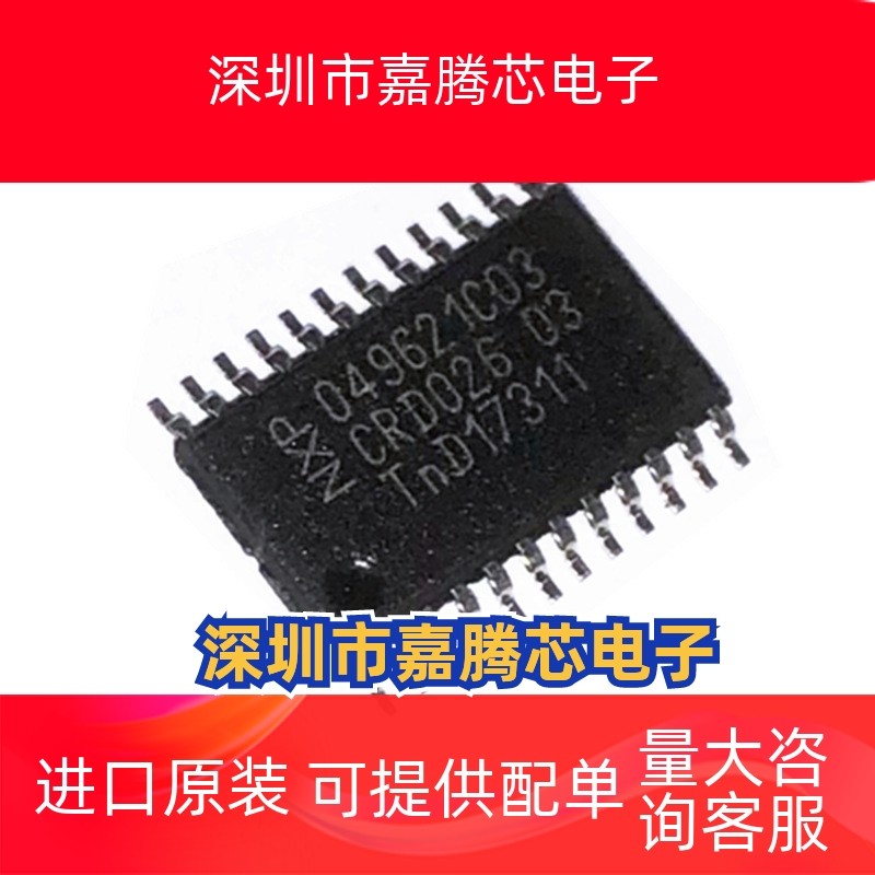 PCF7952ATT/M1CC12 049621C03 TSSOP24汽车钥匙芯片