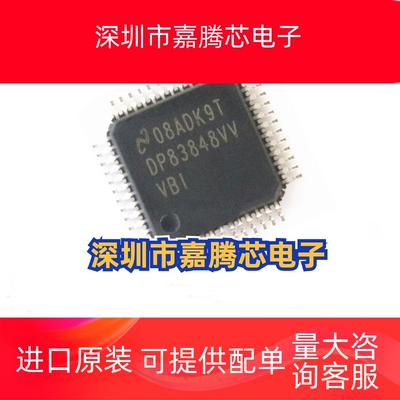 DP83848IVVX 丝印DP83848VV VBI 贴片LQFP48 以太网收发器 原装IC