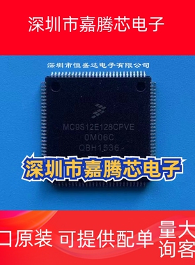 MC9S12E128CPVE  TQFP-112 贴片微控制器单片机 芯片IC  全新原装