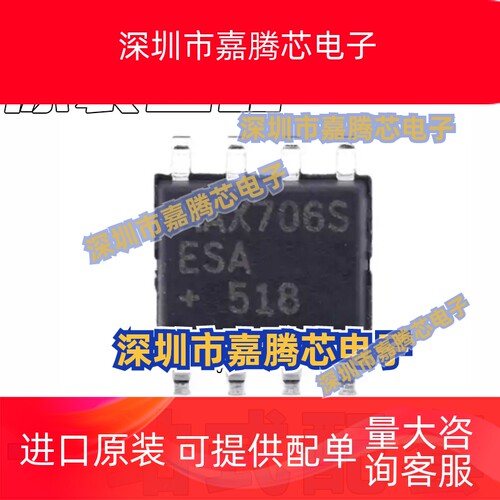 全新原装 MAX706SESA MAX706S MAX706 MAX706RESA SOP8 封装