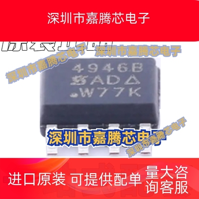全新 SI4946 SI4946BDY-T1-E3 SI4946BDY 4946B 液晶电源芯片SOP8