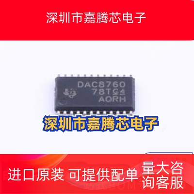 DAC8760IPWPR 封装: HTSSOP-24-EP 数模转换芯片DAC 先询后拍