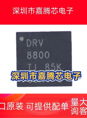 DRV8800 8801Q 8833 8876RGTR RTYT RTYR QRTYRQ1 AQRMJRQ1 QFN16