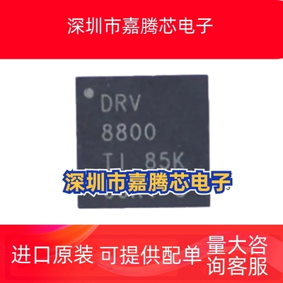 DRV8800 8801Q 8833 8876RGTR RTYT RTYR QRTYRQ1 AQRMJRQ1 QFN16
