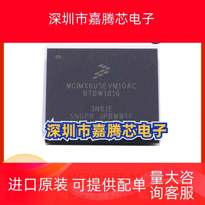 MCIMX6S5EVM10AC  封装 BGA 微处理器 电子元器件芯片