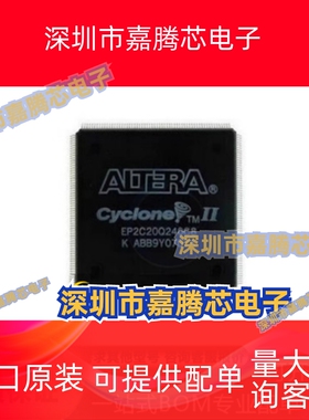 全新原装 EP2C20Q240I8N C8N QFP-240 FPGA 现场可编程门阵列芯片