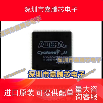 全新原装 EP2C20Q240I8N C8N QFP-240 FPGA 现场可编程门阵列芯片