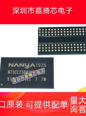 NT5CC256M16EP-EK南亚DDR3 4Gb FBGA96 全新原装
