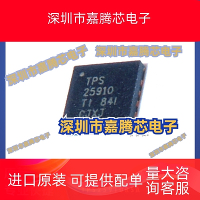 TPS25910RSA 控制器集成电路IC芯片QFN-16 提供BOM配单 原装现货
