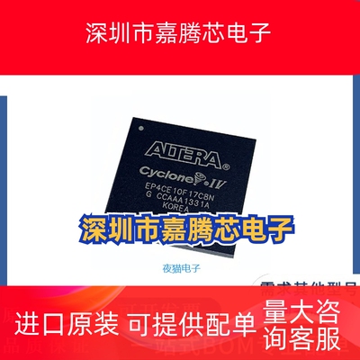EP4CE10F17C8N EP4CE10F17I7N BGA256 FPGA可编程逻辑 全新原装