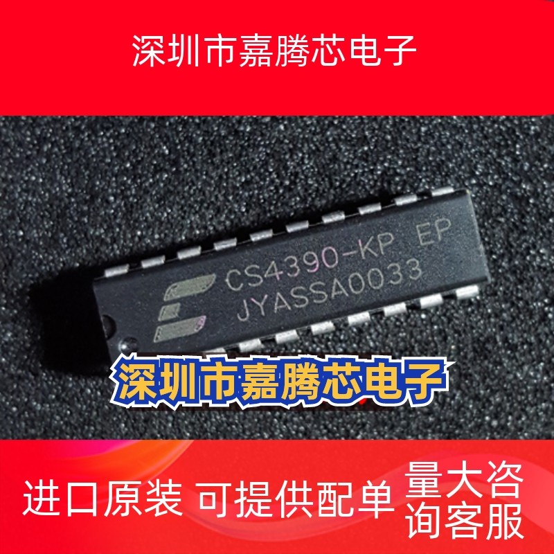 CS4390-KP   原码进口IC 自家现货测试好【直插DIP20】