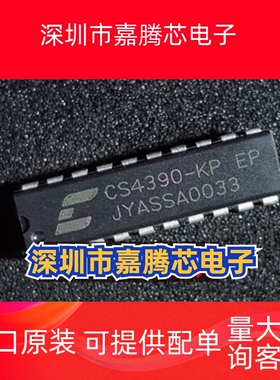 CS4390-KP   原码进口IC 自家现货测试好【直插DIP20】