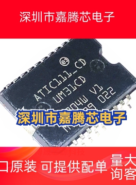 ATIC111-CD UM31CD汽车电脑板易损芯片HSOP