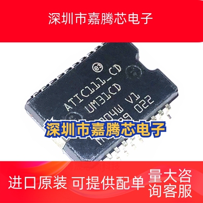 ATIC111-CD UM31CD汽车电脑板易损芯片HSOP