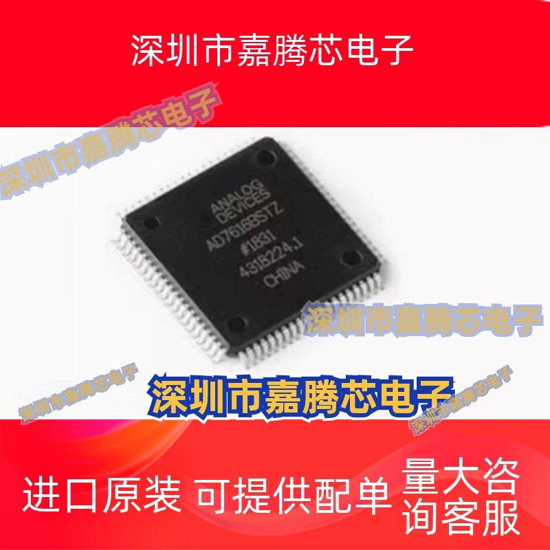 AD7616BSTZ 原装现货 全新正品 QFP80 模数转换器 ADI