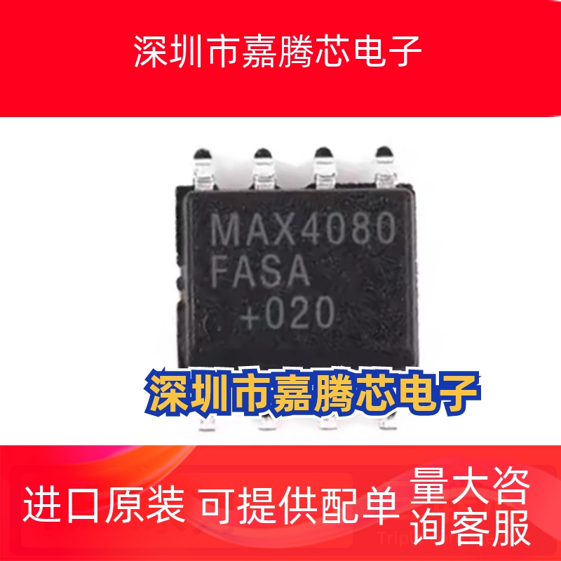 MAX4376 4377 4080 4081 256 4238 9920 44246FASA 44248ASA SOP8