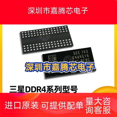 K4A4G045WE-BCPB-BCTD三星内存芯片DDR4 4Gbit FBGA78 全新原装