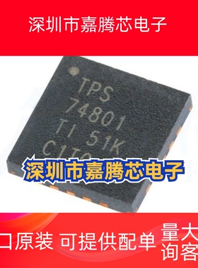 TPS74801RGWR TPS74801 VQFN-20 1.5A低压差线性稳压器芯片 原装