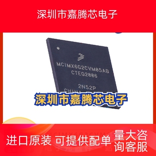 MCIMX6G2CVM05AB 微控制器IC芯片 封装BGA-289 电子元器件 原装