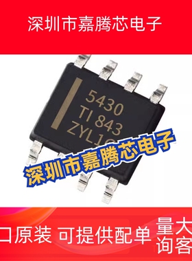 全新原装TPS5430DDAR 5430 TPS5430DDA TPS5430 SOP-8 开关稳压器