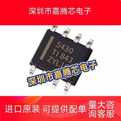 全新原装TPS5430DDAR 5430 TPS5430DDA TPS5430 SOP-8 开关稳压器
