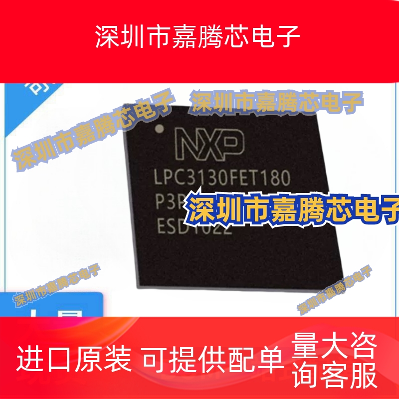 LPC3130FET180 封装BGA180微控制器芯片 MCU单片机 全新原装