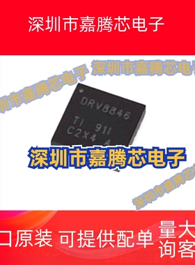 全新原装 DRV8833 DRV8833RTYR  电桥驱动器内部开关 QFN-16